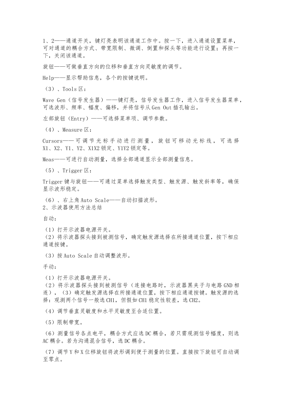 示波器的应用实验报告_第3页