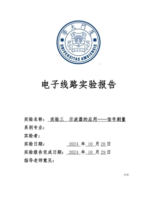 示波器的应用实验报告