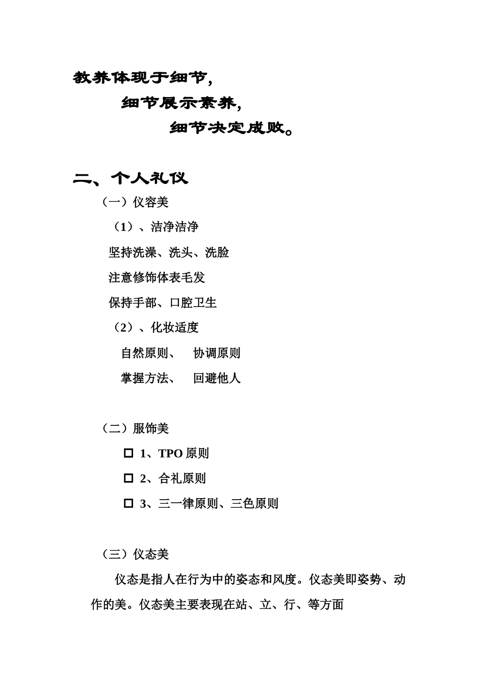 礼仪公关--志愿者服务礼仪基本知识_第2页