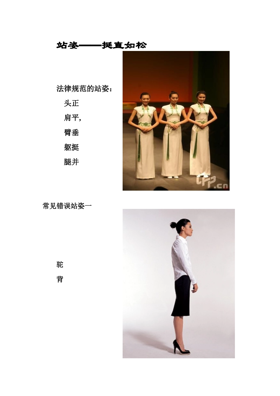 礼仪公关--志愿者服务礼仪基本知识_第3页