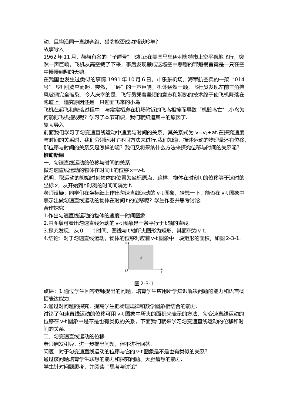 示范教（学）案匀变速直线运动的位移与时间的关系_第2页