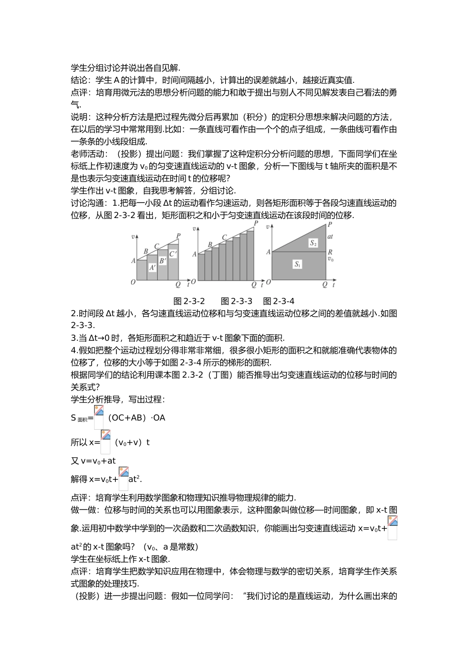 示范教（学）案匀变速直线运动的位移与时间的关系_第3页
