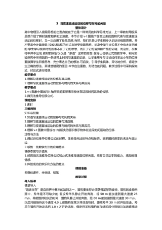 示范教（学）案匀变速直线运动的位移与时间的关系