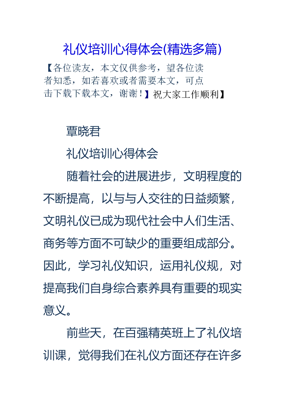 礼仪培训心得体会_第1页