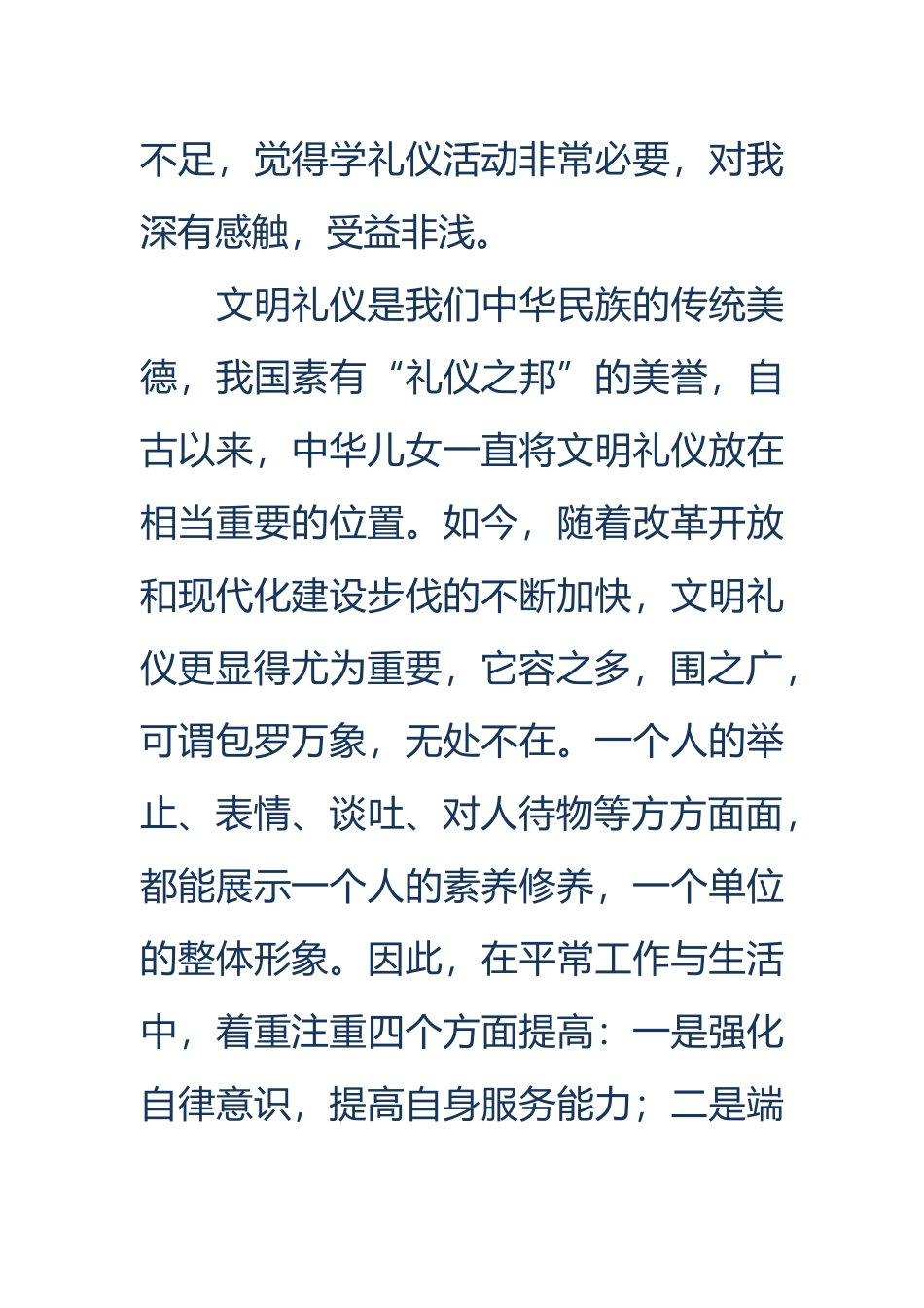 礼仪培训心得体会_第2页