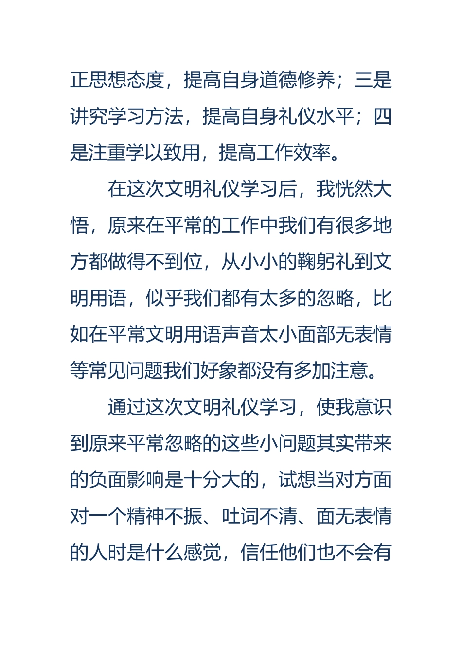 礼仪培训心得体会_第3页