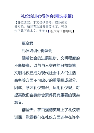 礼仪培训心得体会