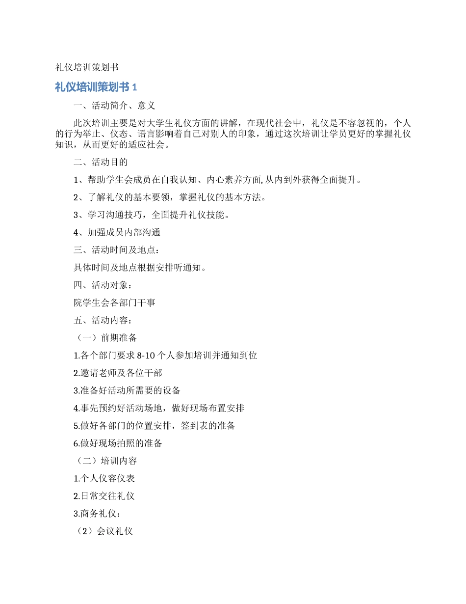 礼仪培训策划书_第1页