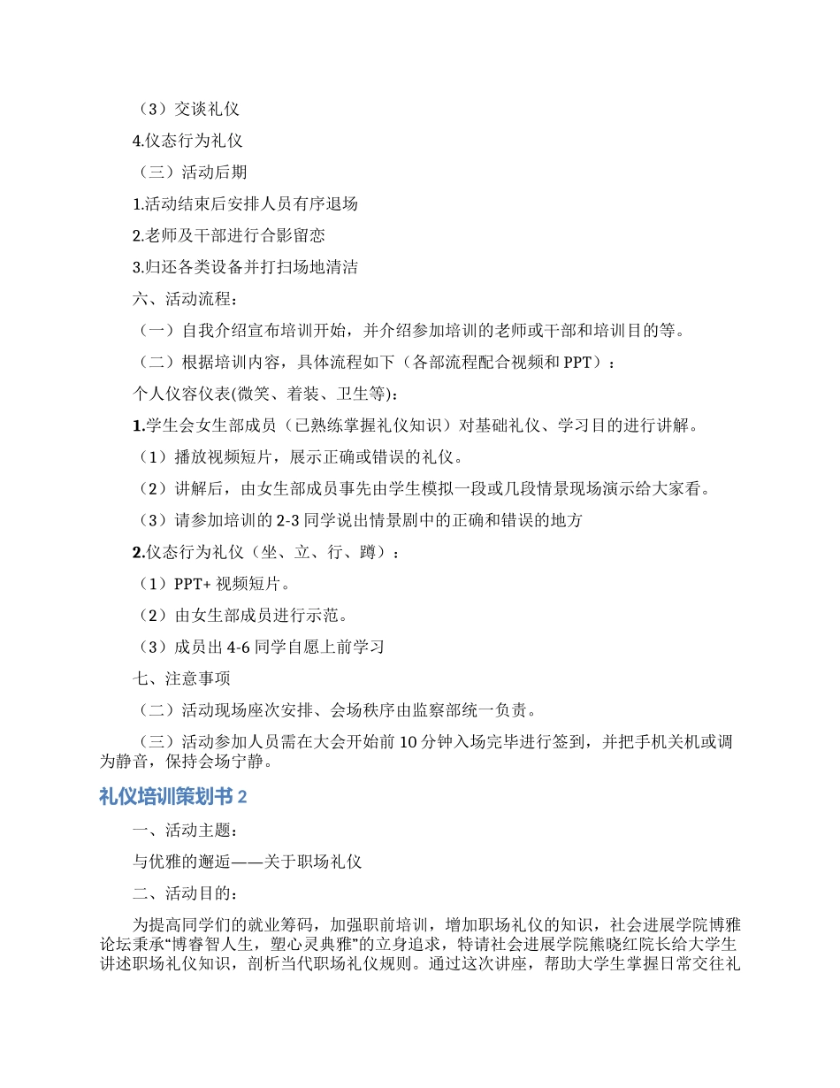礼仪培训策划书_第2页
