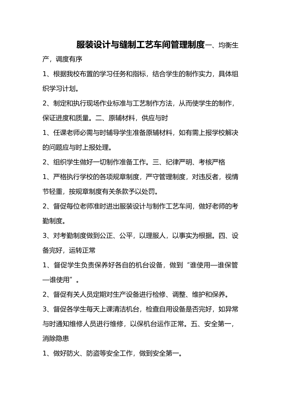 示范职业学校实验室管理制度汇编_第1页