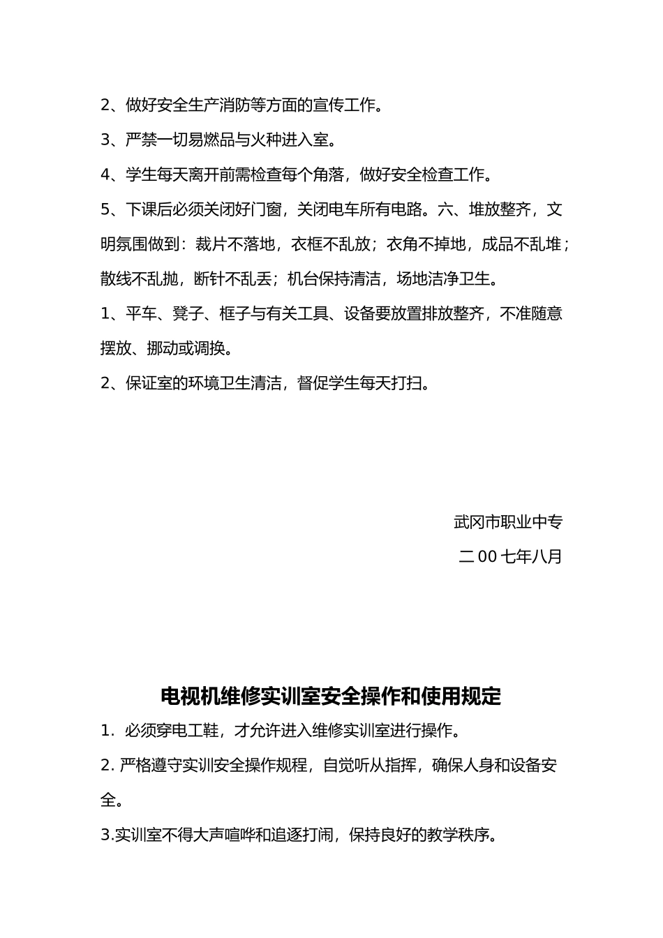 示范职业学校实验室管理制度汇编_第2页