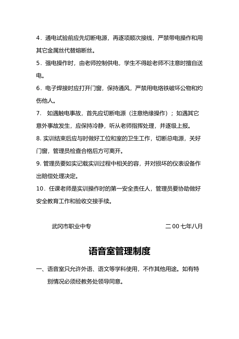 示范职业学校实验室管理制度汇编_第3页