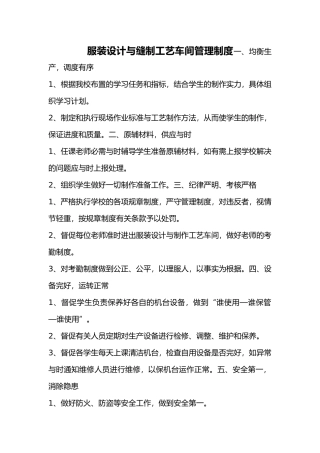 示范职业学校实验室管理制度汇编