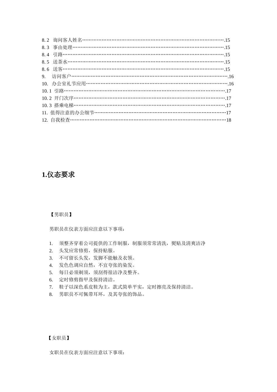 礼仪工作规范书样本_第3页