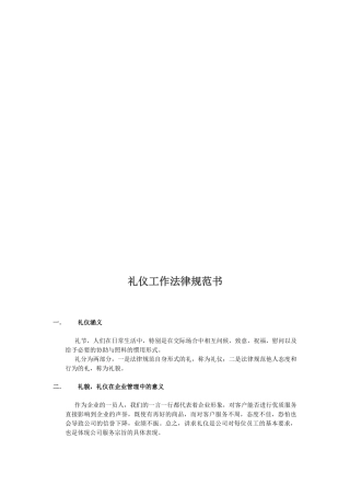 礼仪工作规范书样本