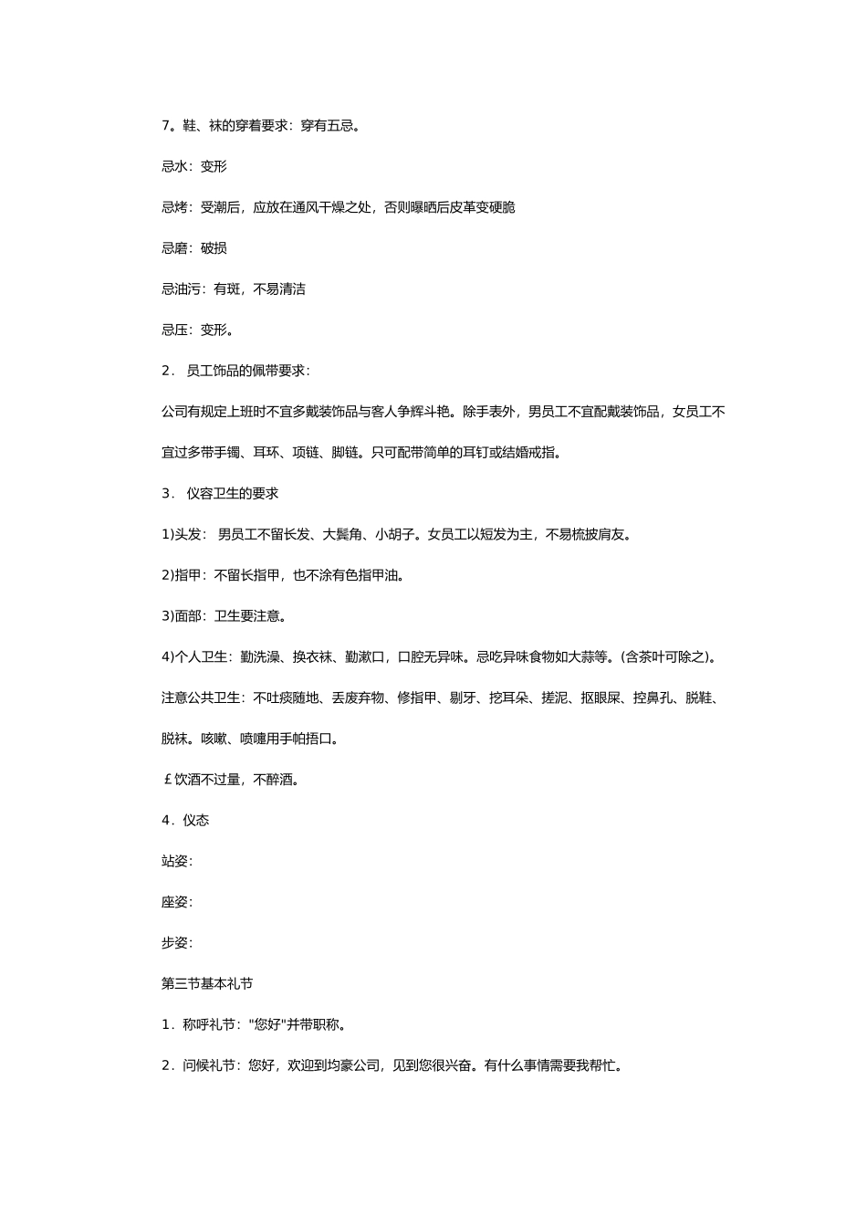 礼仪礼貌培训课件_第2页