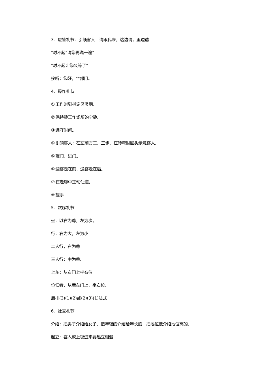 礼仪礼貌培训课件_第3页