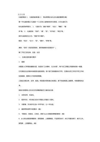 礼仪礼貌培训课件