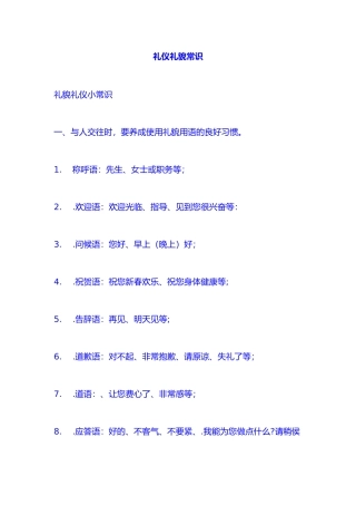 礼仪礼貌常识培训教材