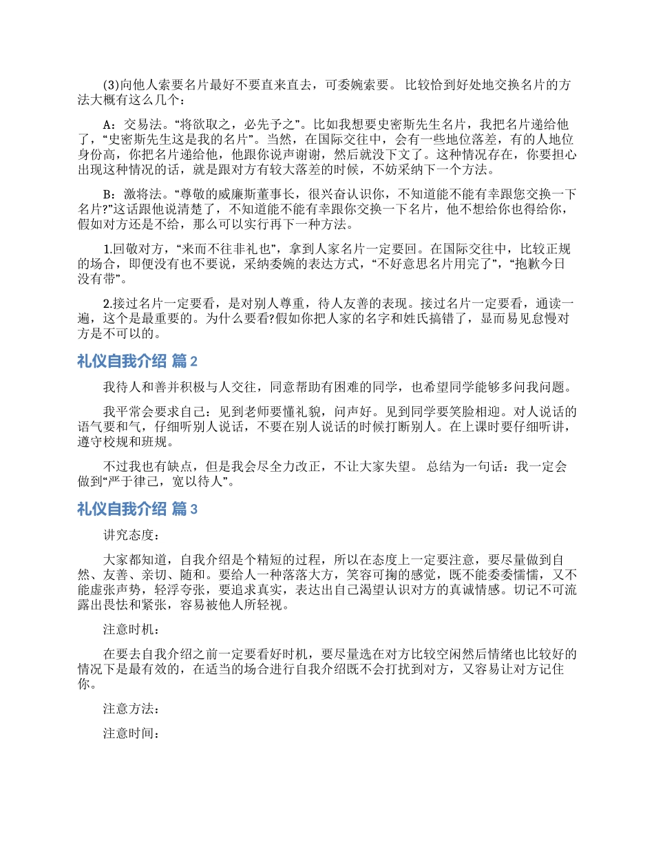 礼仪自我介绍模板汇总4篇_第3页