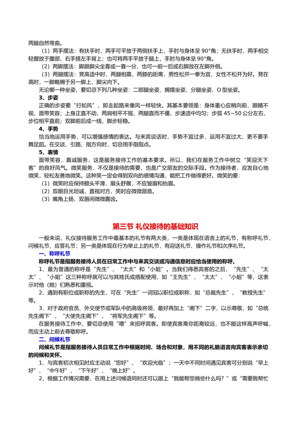 礼仪接待管理和服务_第3页