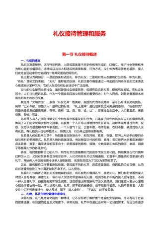 礼仪接待管理和服务