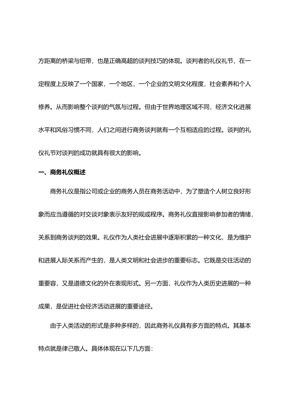 礼仪在商务谈判中的作用_第3页