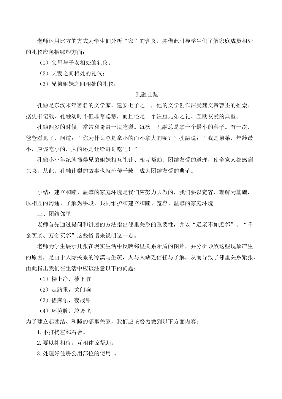 礼仪规范教程电子教案下_第2页