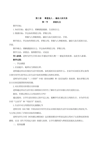 礼仪规范教程电子教案下