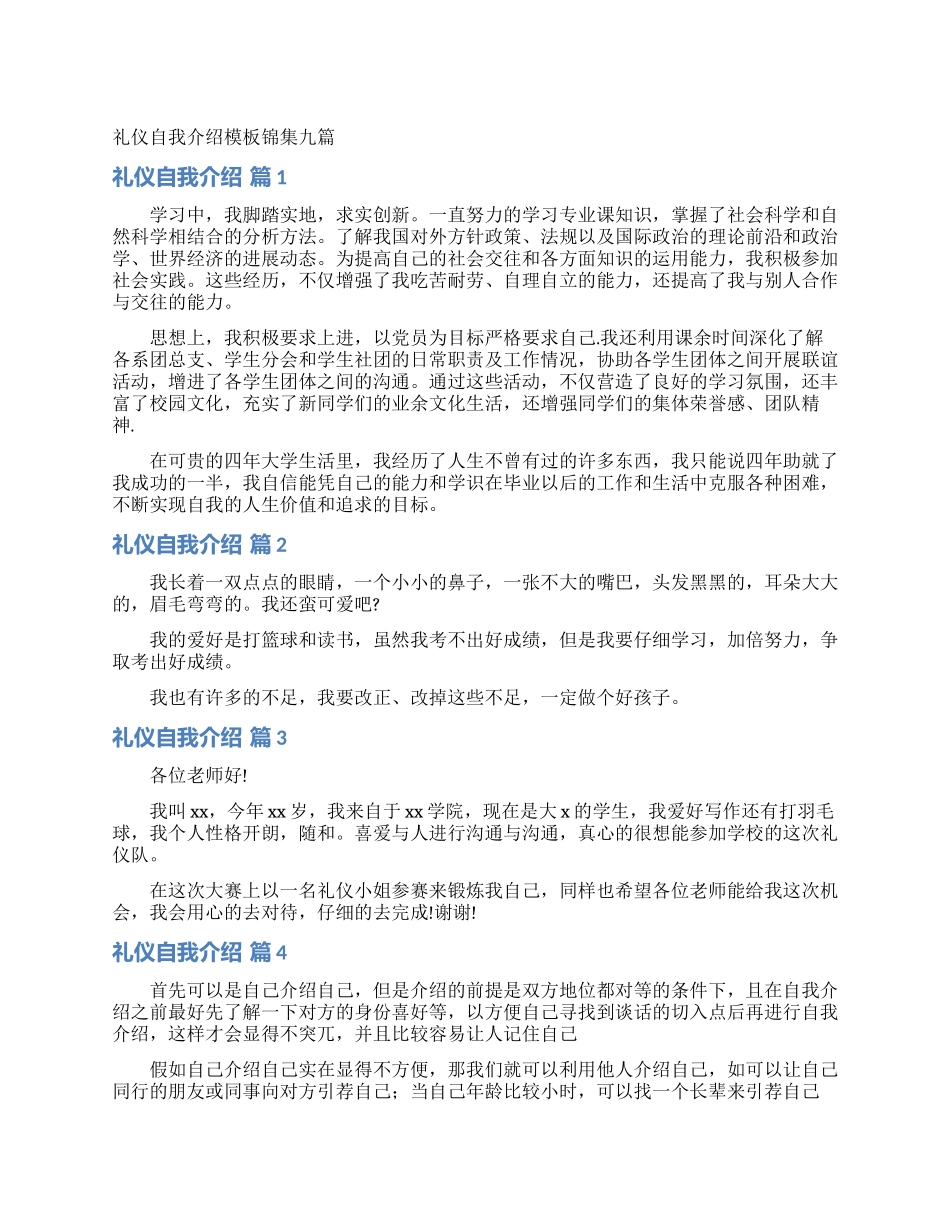 礼仪自我介绍模板锦集九篇_第1页