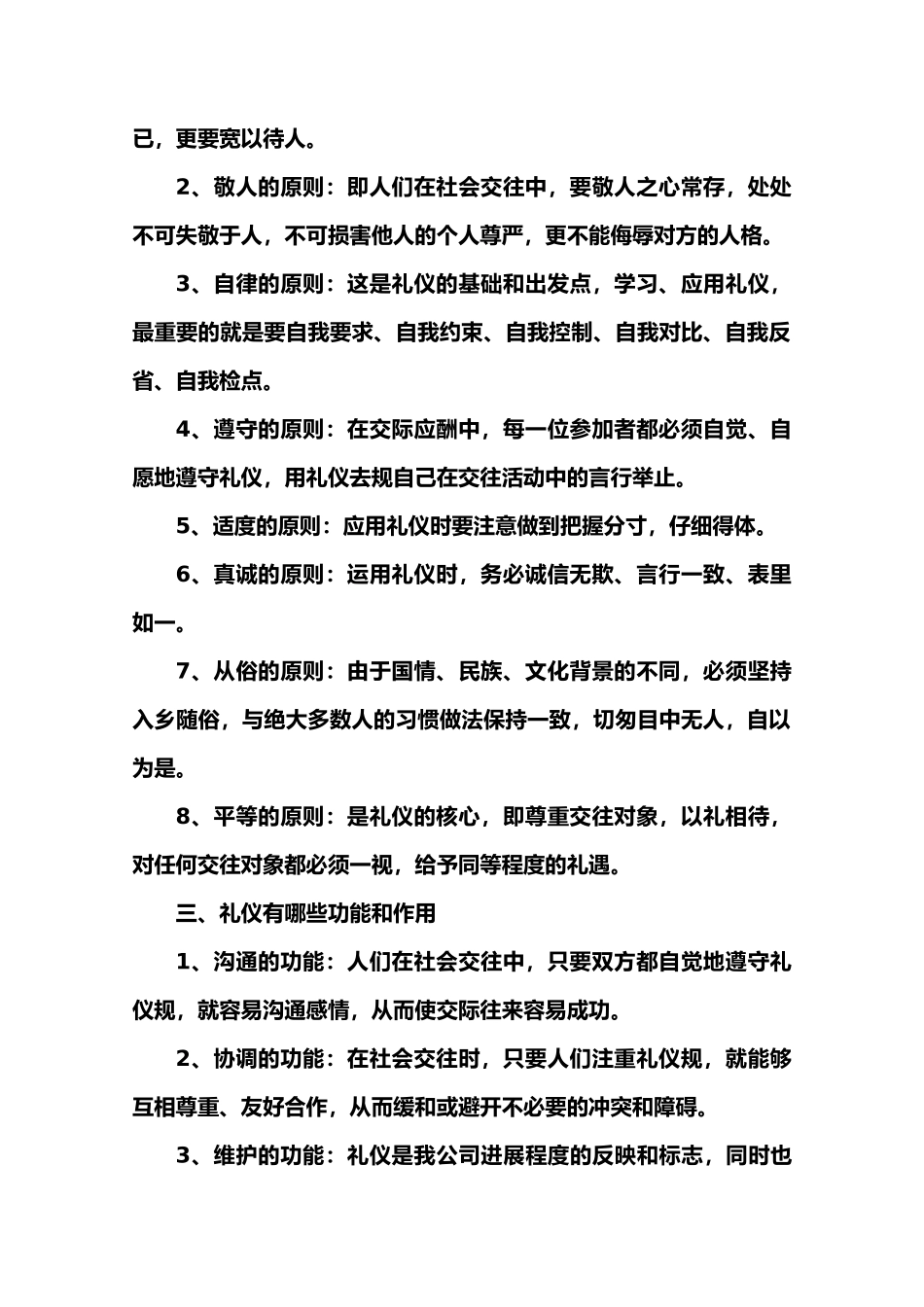 礼仪规范简要论述_第2页