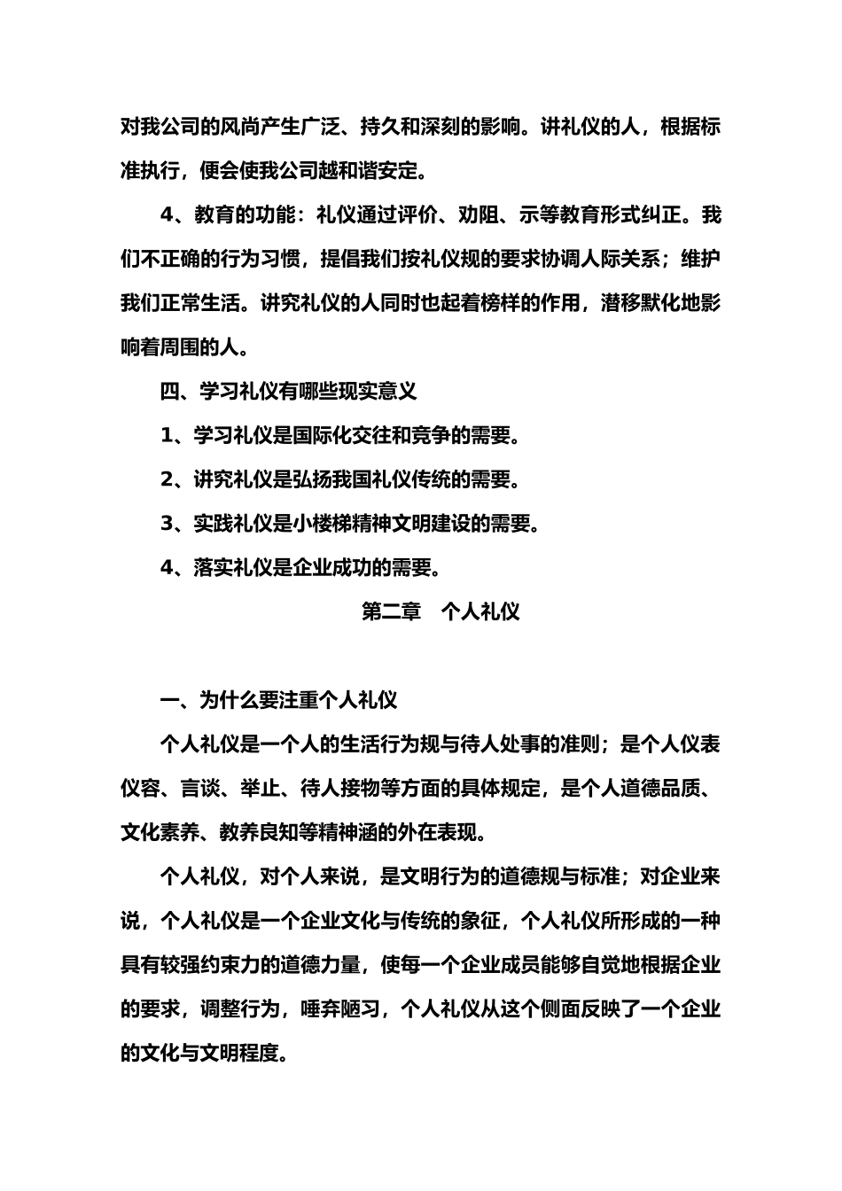 礼仪规范简要论述_第3页