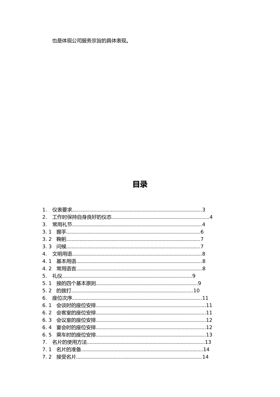 礼仪工作规范书样本_第2页