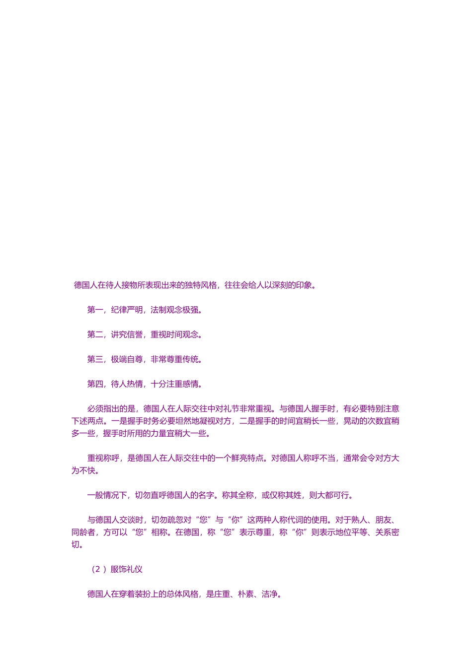礼仪的相关知识概述_第1页