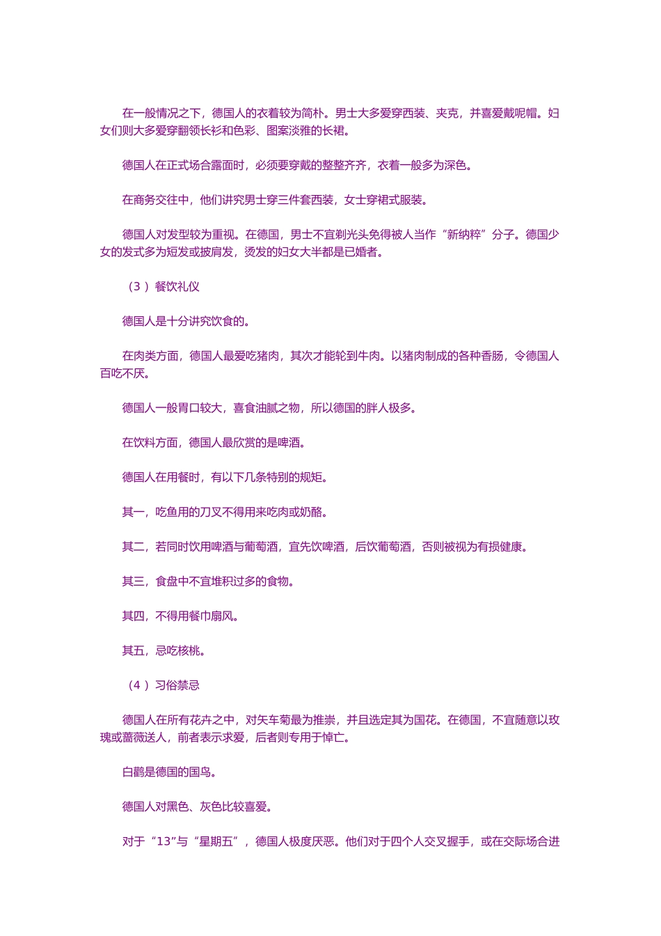 礼仪的相关知识概述_第2页