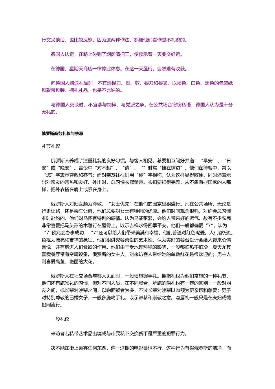 礼仪的相关知识概述_第3页