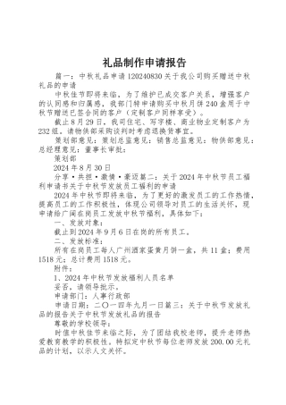 礼品制作申请报告