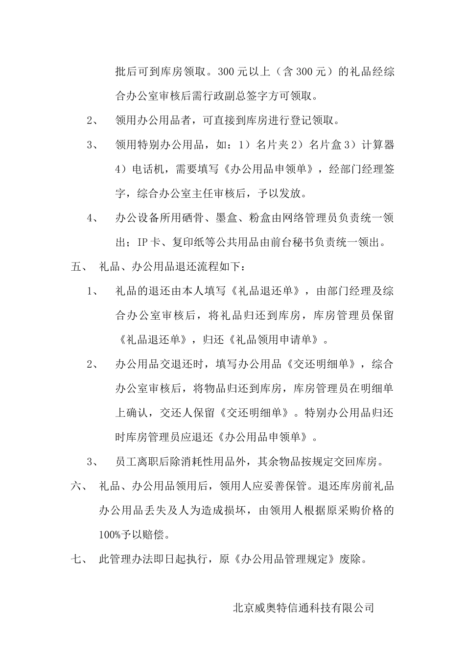 礼品办公用品管理办法_第2页