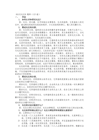 社交礼仪必备常识