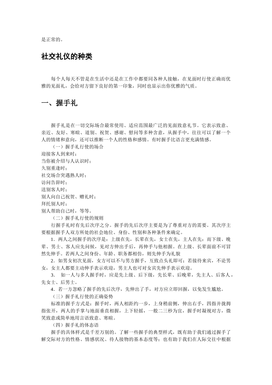 社交礼仪培训资料_第2页