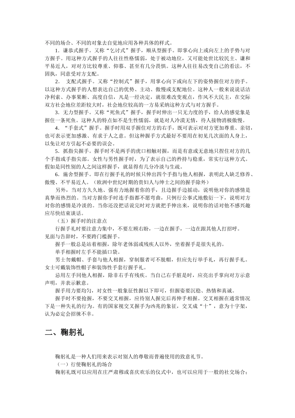 社交礼仪培训资料_第3页