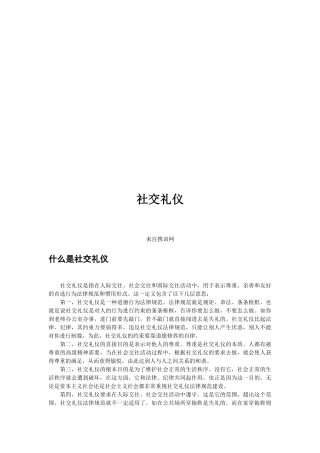社交礼仪培训资料