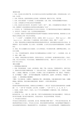 社交礼仪培训教材