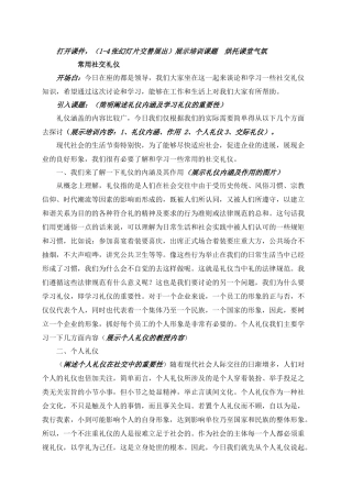 礼仪课件系列之二——授课稿