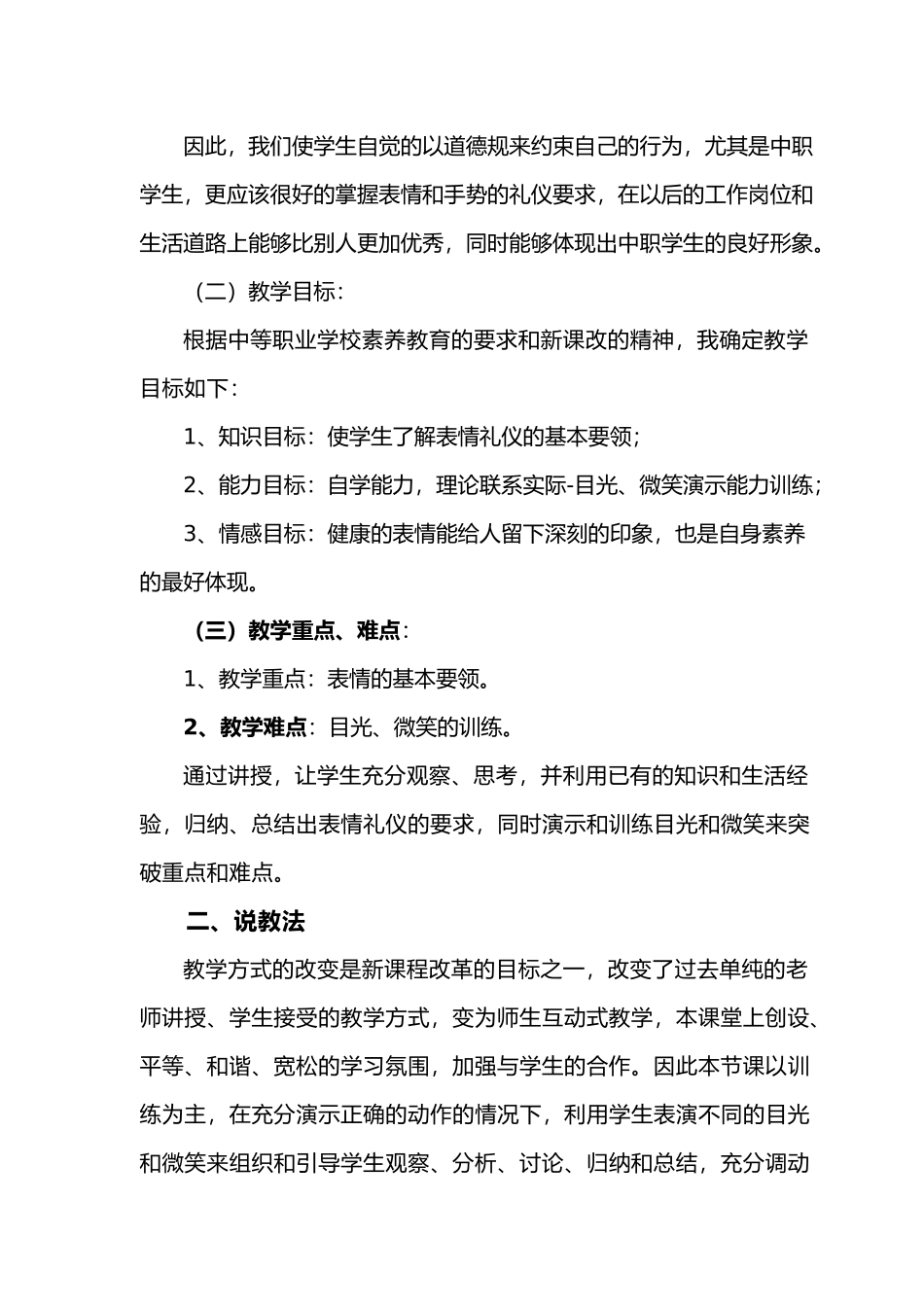 礼仪规范培训教程_第2页