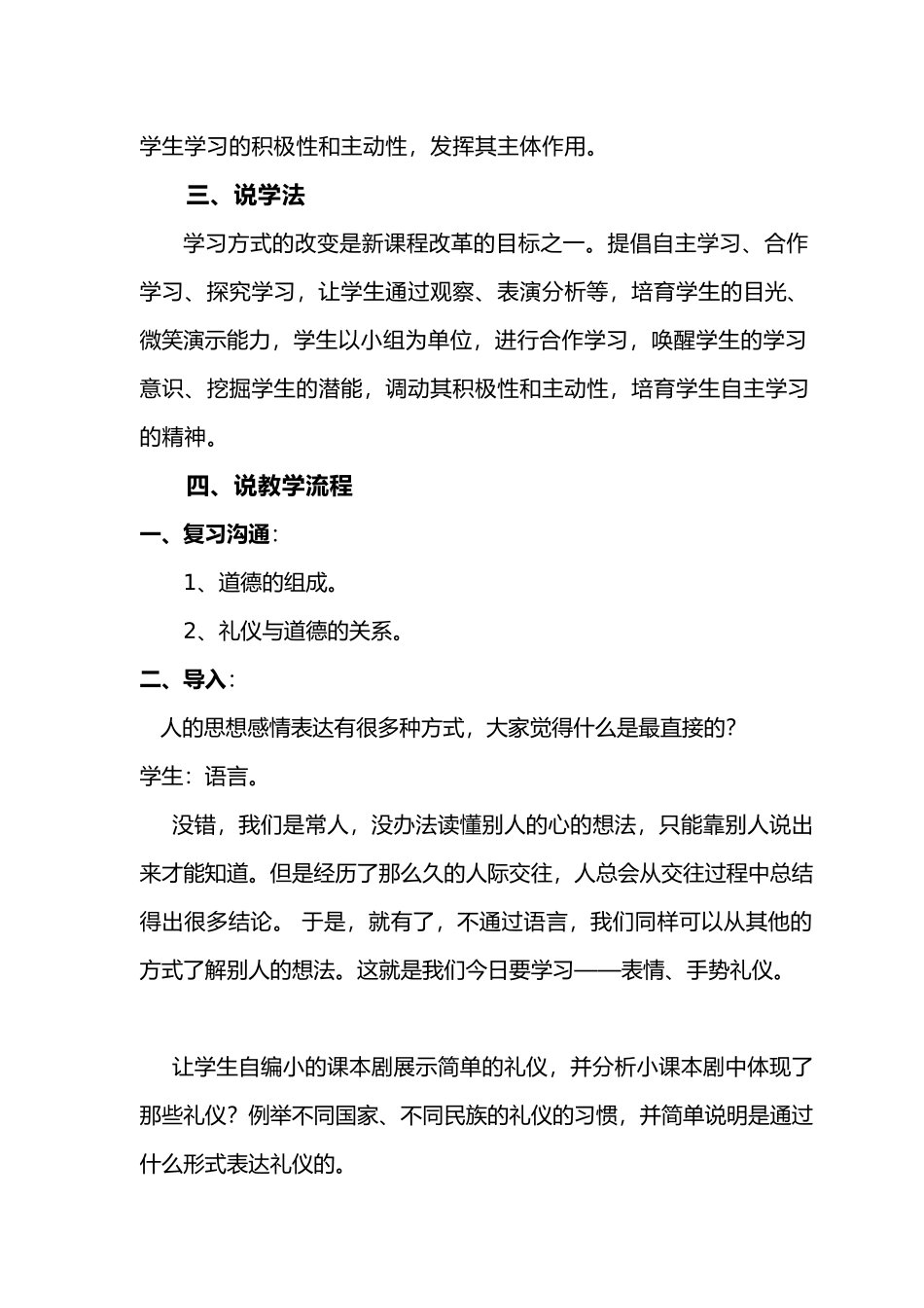 礼仪规范培训教程_第3页