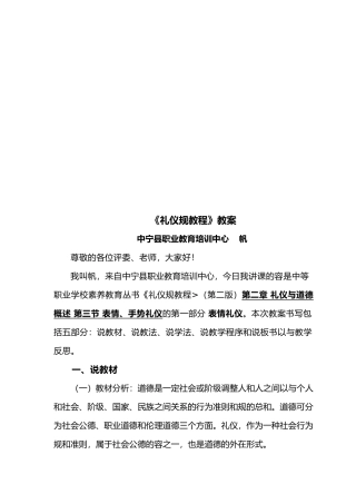 礼仪规范培训教程