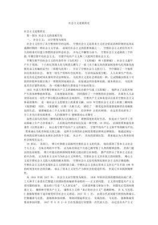 社会主义发展简史