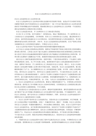 社会主义改造和社会主义改革的关系