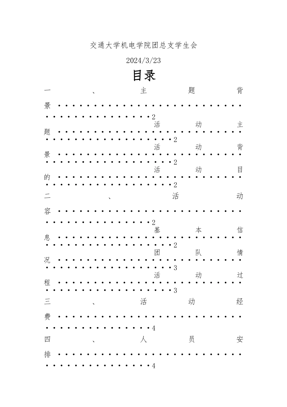 礼仪队成立策划初稿_第2页